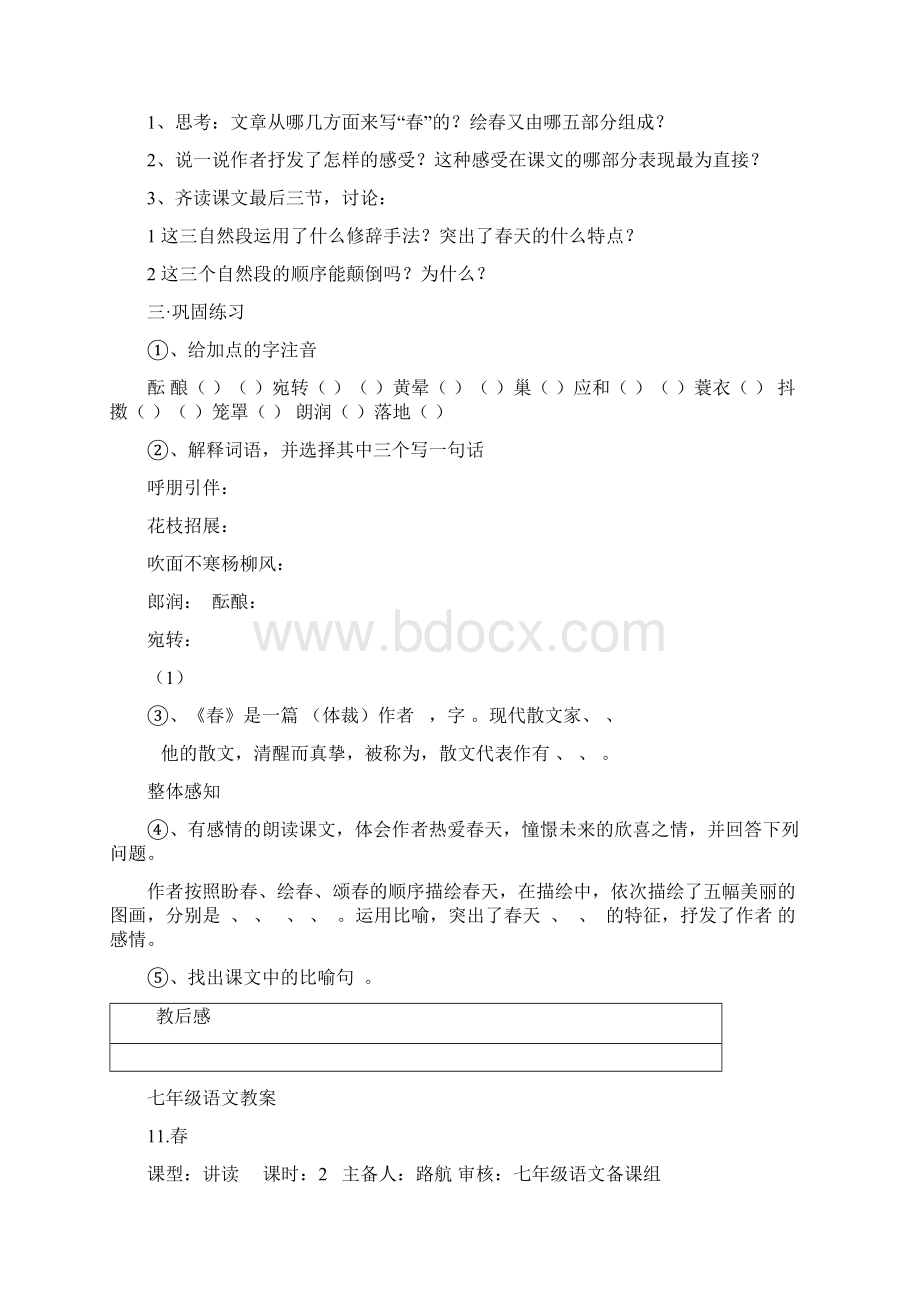 三单学案.docx_第3页