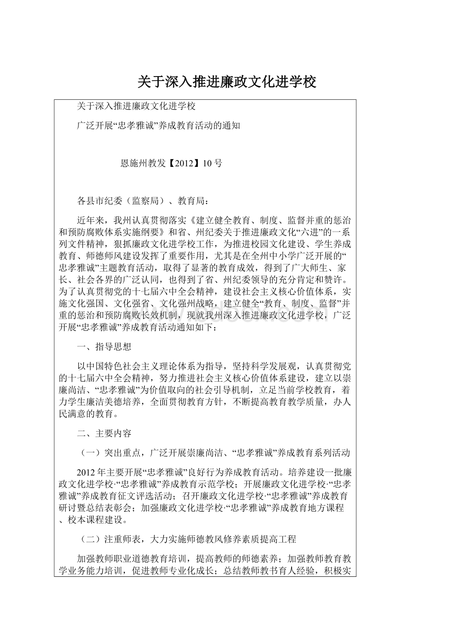 关于深入推进廉政文化进学校.docx