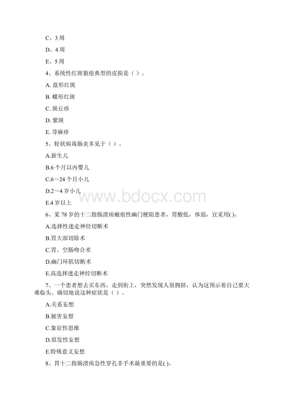 护士职业资格考试《专业实务》能力提升试题C卷 附解析.docx_第2页