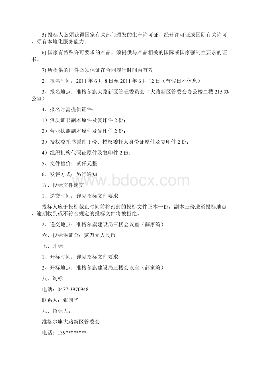 信号灯招标文件.docx_第2页