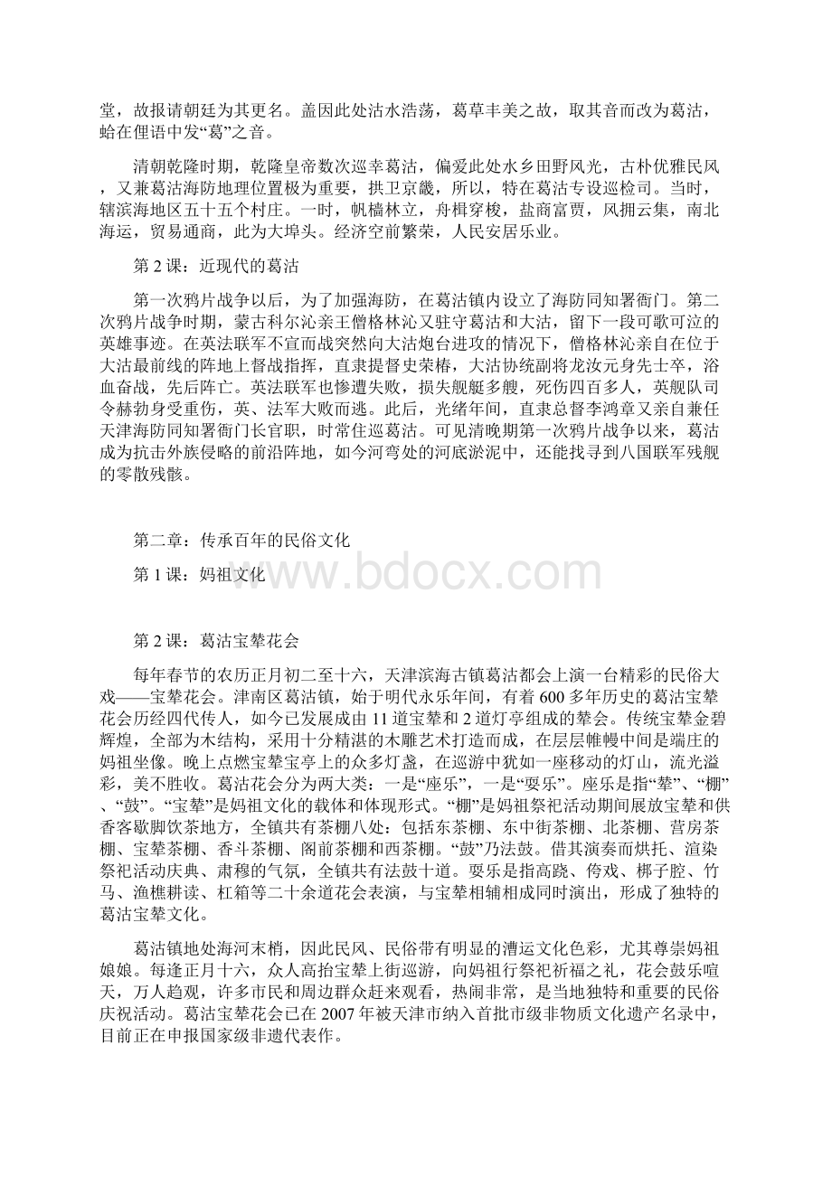 走进历史文化名镇葛沽Word格式.docx_第3页