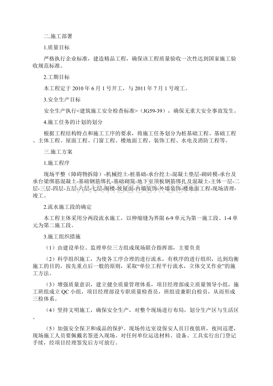 建筑工程投标文件技术标.docx_第3页