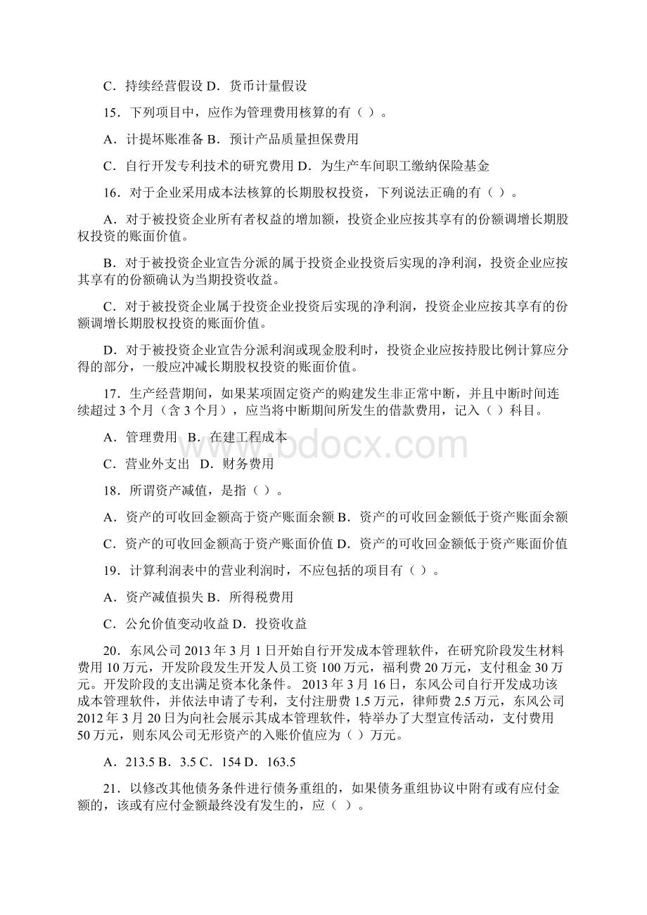 中级财务会计学综合复习题 题库及答案.docx_第3页