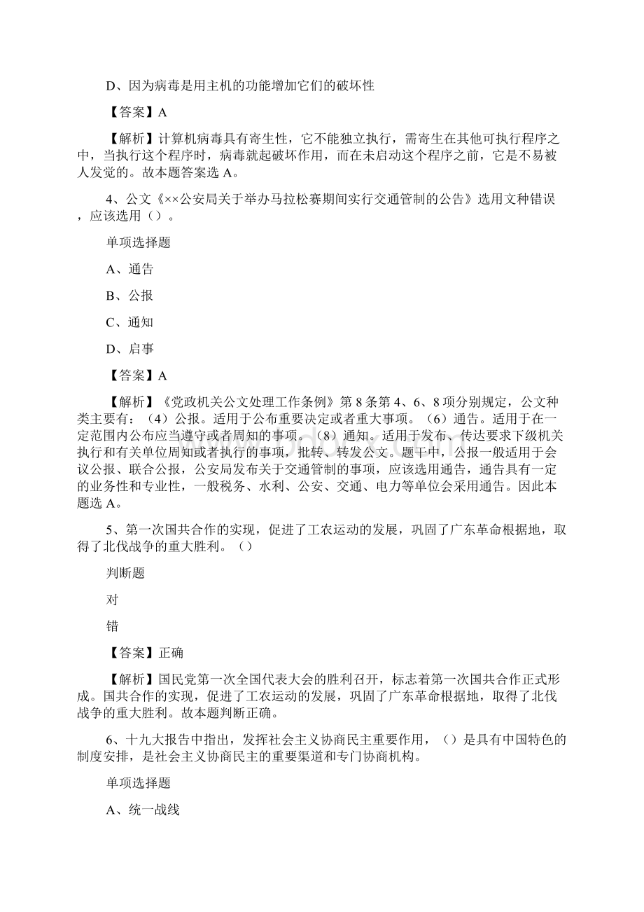 深圳市宝安区教育系统赴武汉招聘测试题1试题及答案解析 doc.docx_第2页