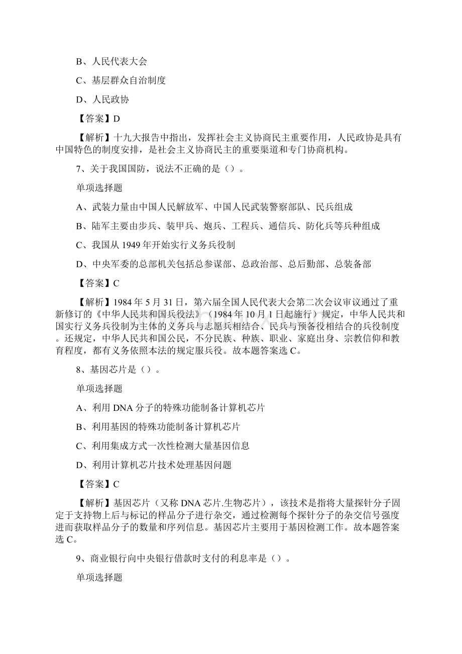 深圳市宝安区教育系统赴武汉招聘测试题1试题及答案解析 doc.docx_第3页