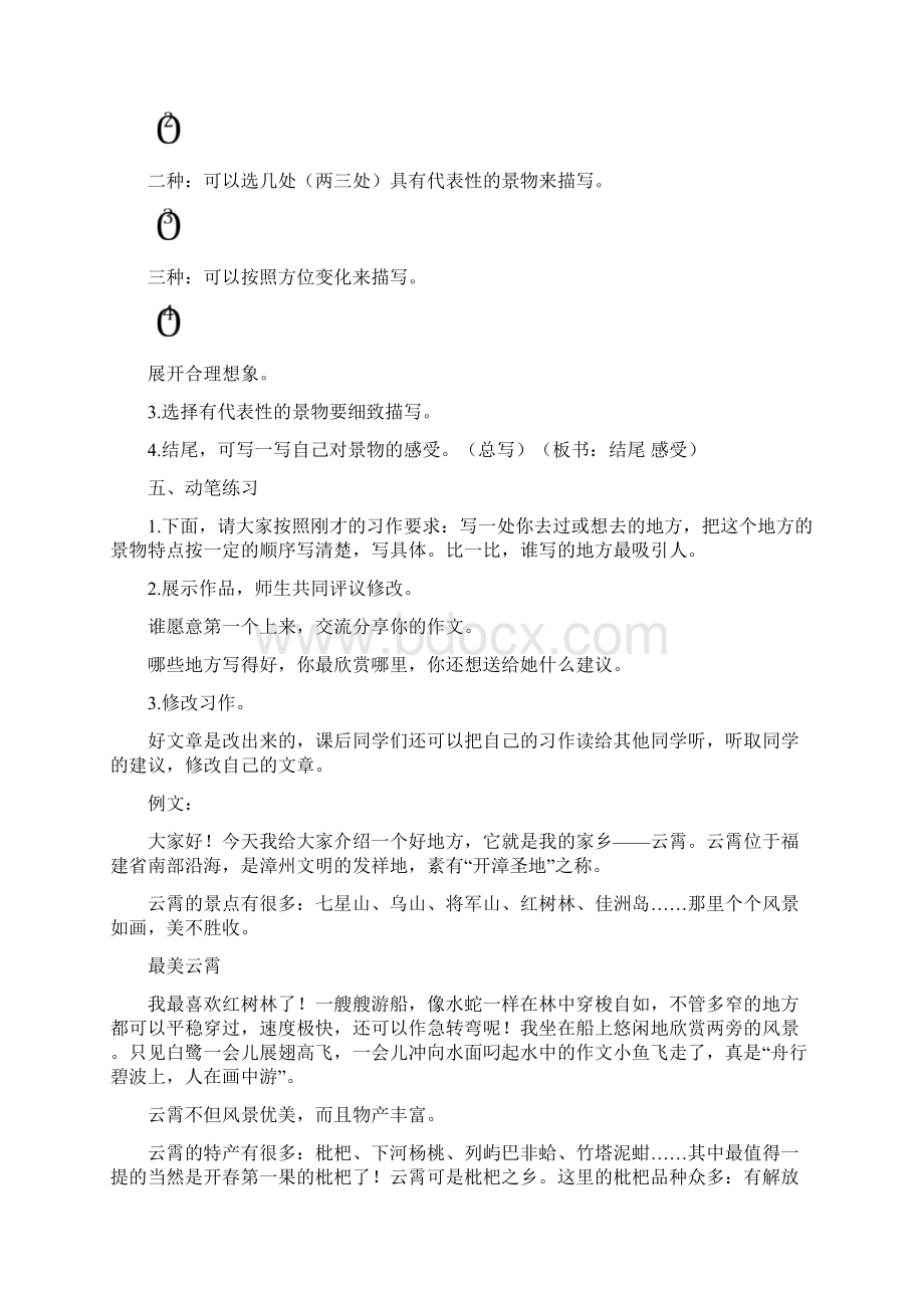 部编版《习作推荐一个好地方》教案完美版Word文档格式.docx_第3页