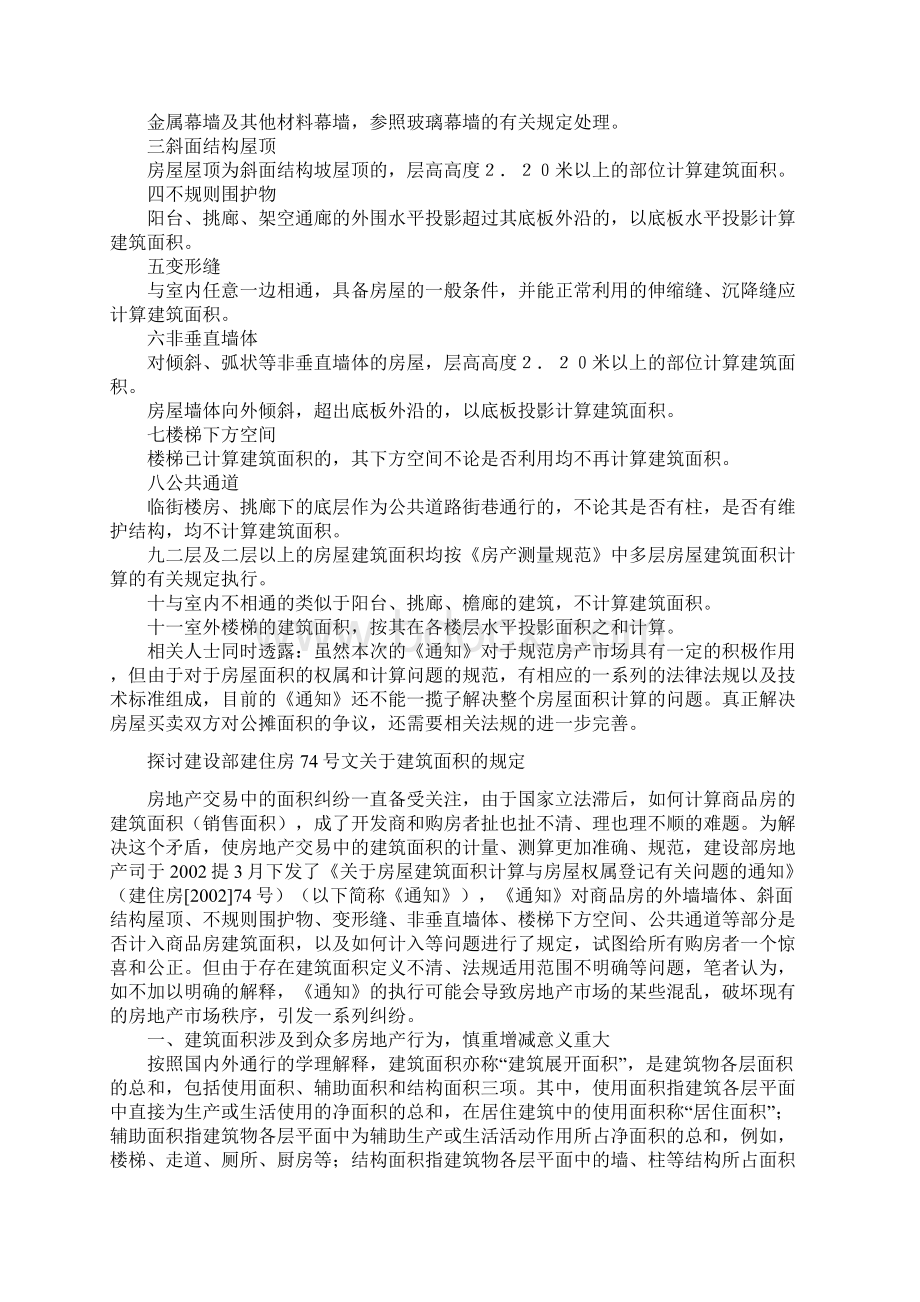 文章新法规明确公摊面积Word文档格式.docx_第2页