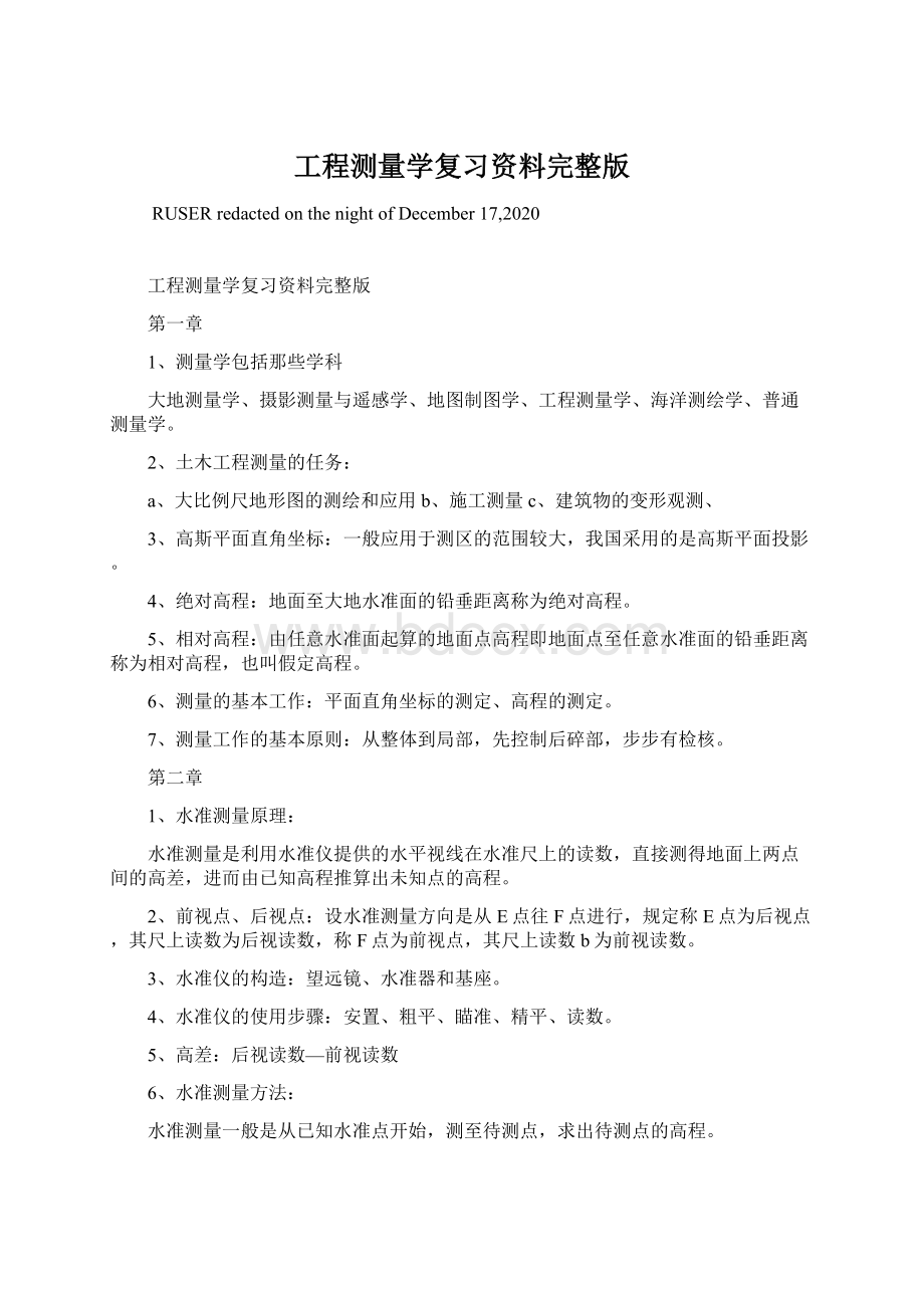 工程测量学复习资料完整版.docx_第1页