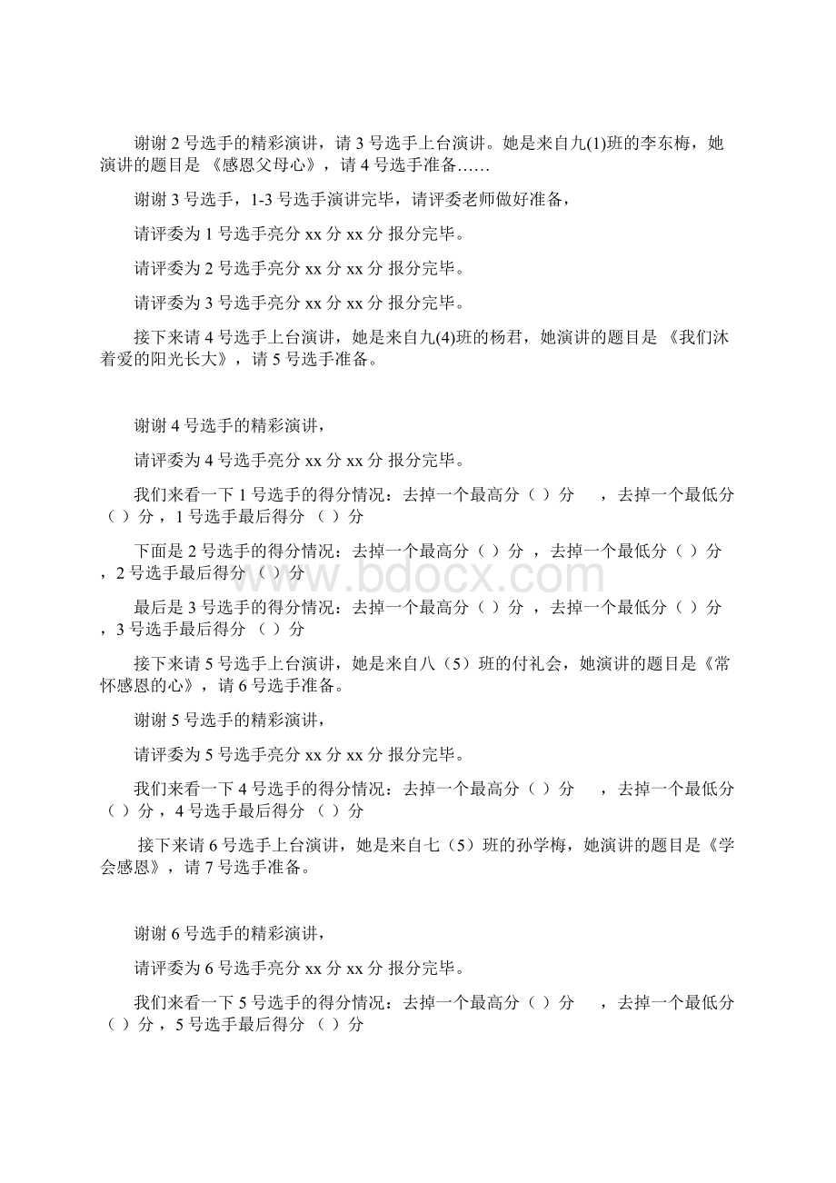 感恩演讲赛主持词Word下载.docx_第2页