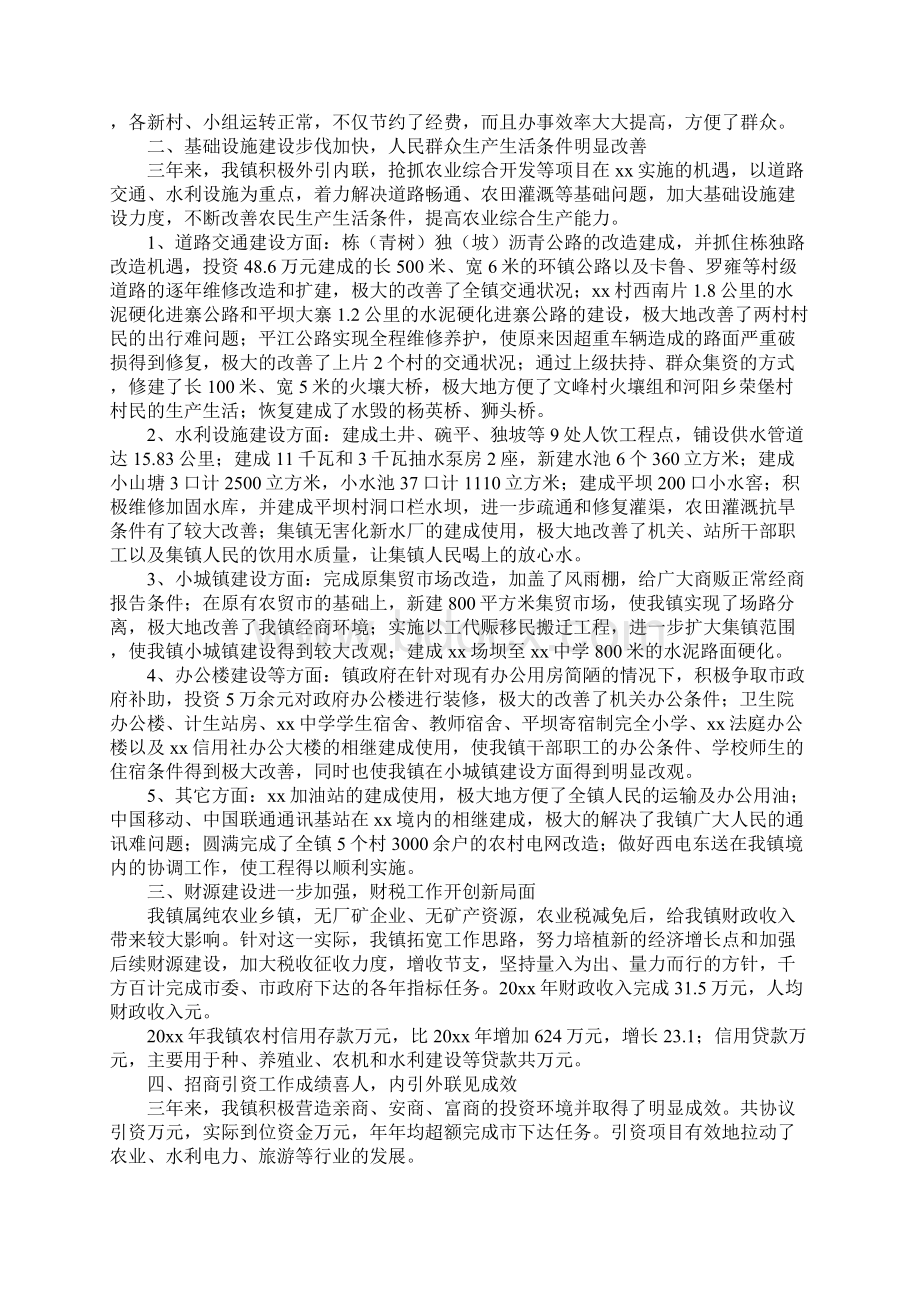 党委换届党代会上党委工作报告与党委换届工作大会讲话稿汇编.docx_第3页