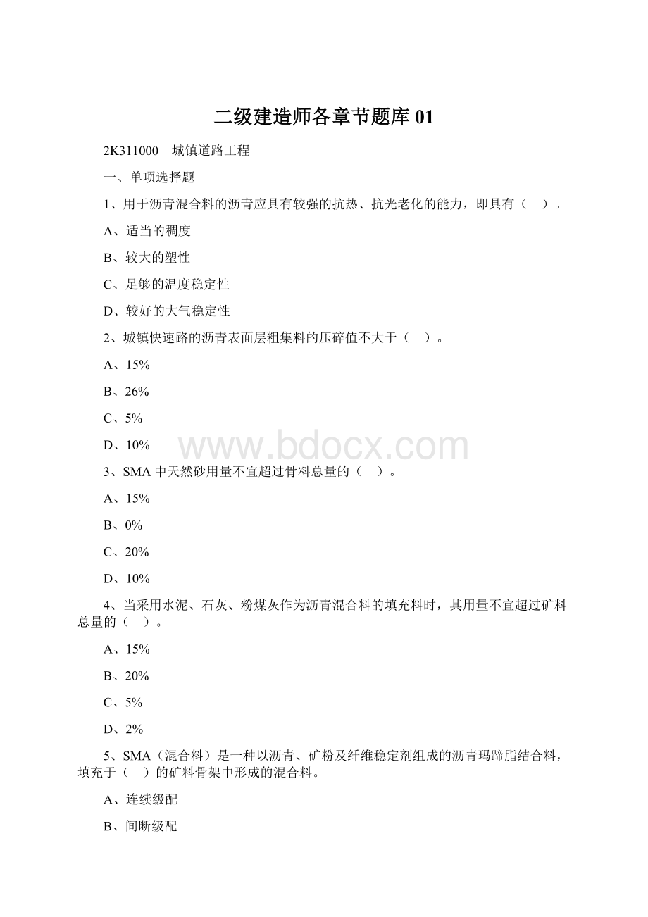 二级建造师各章节题库01.docx_第1页