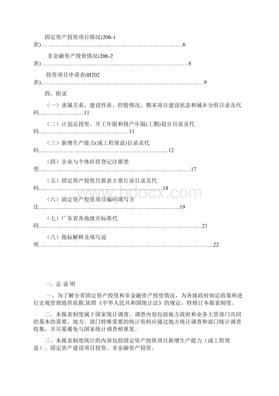 包括城市棚户区危旧房改造房国有工矿棚户区改造房.docx_第2页