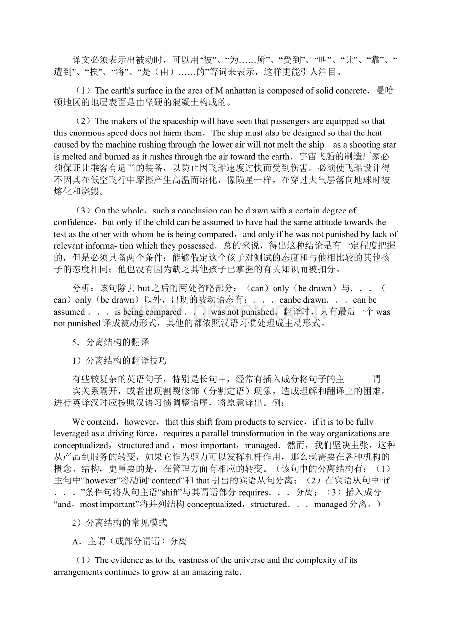 翻译技巧.docx_第3页