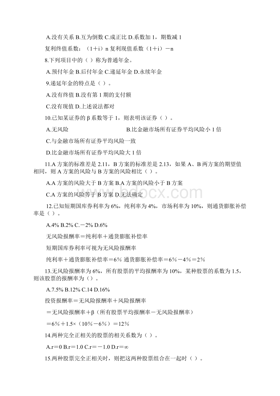 企业理财学复习题最新版本Word格式文档下载.docx_第2页