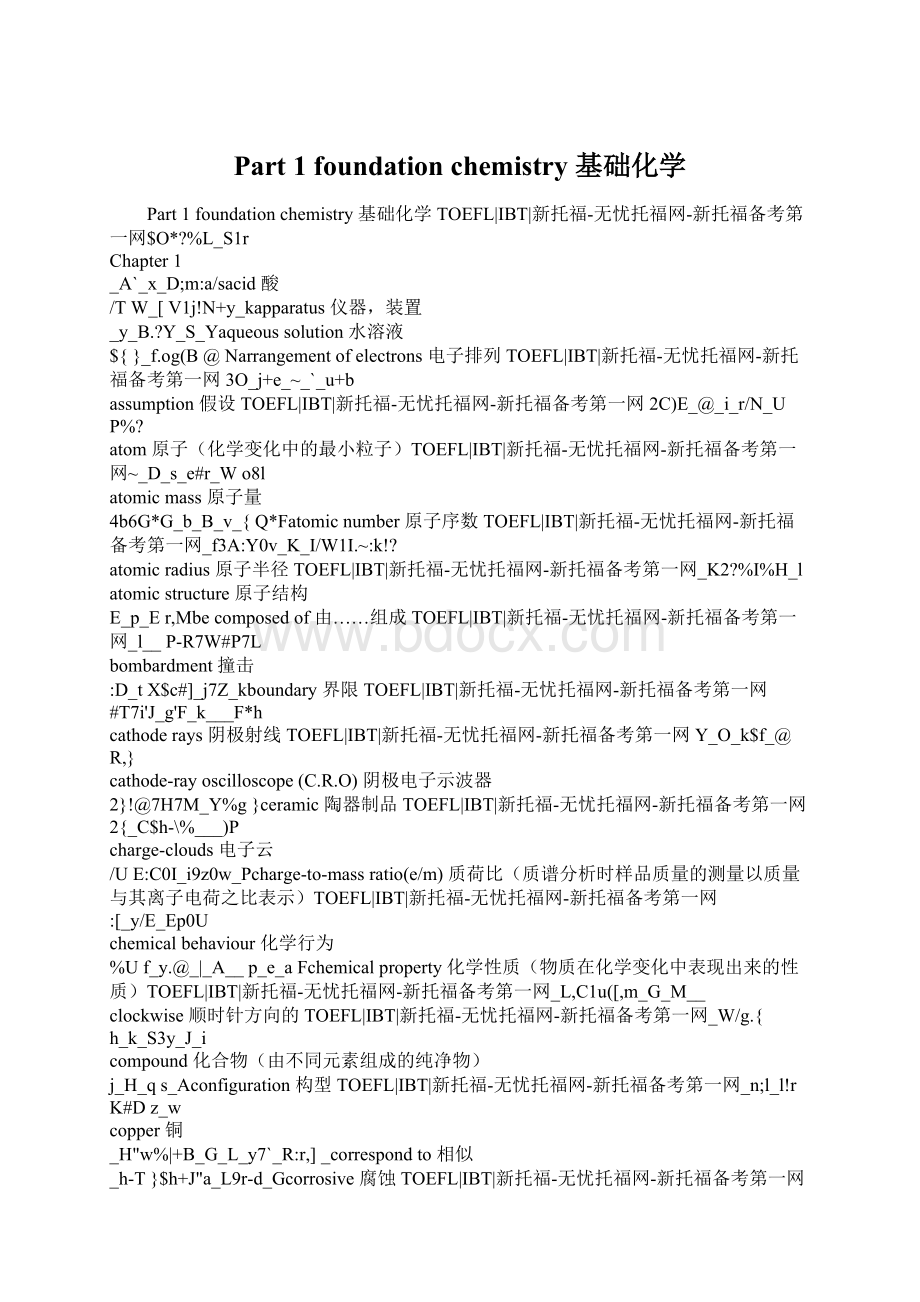 Part 1 foundation chemistry 基础化学Word文档格式.docx