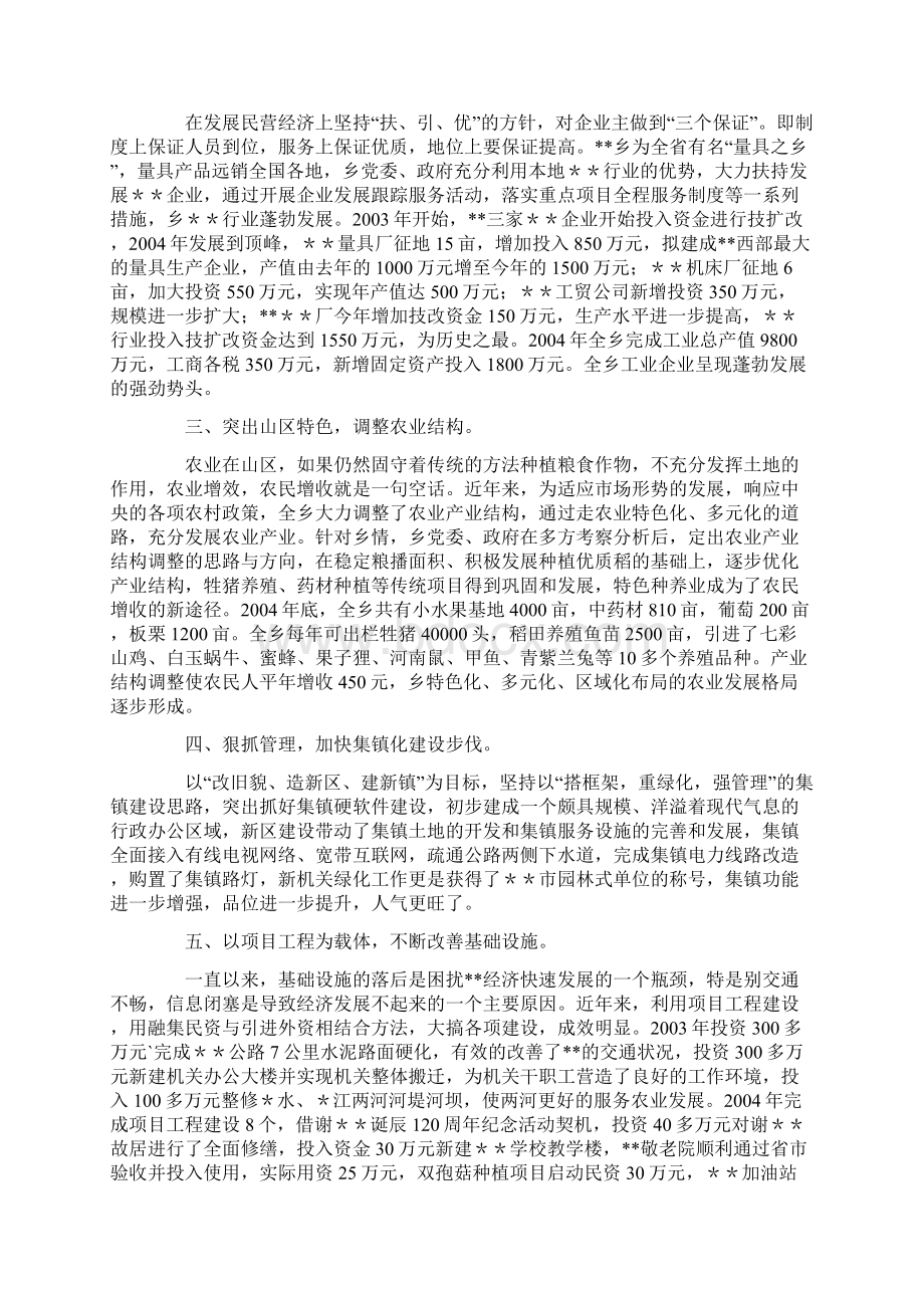 乡镇典型事迹材料1Word文件下载.docx_第2页