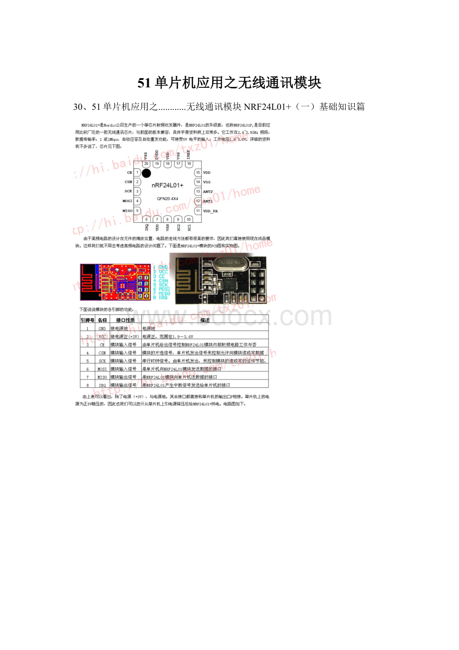 51单片机应用之无线通讯模块.docx_第1页
