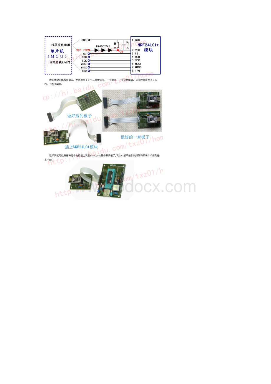 51单片机应用之无线通讯模块.docx_第2页