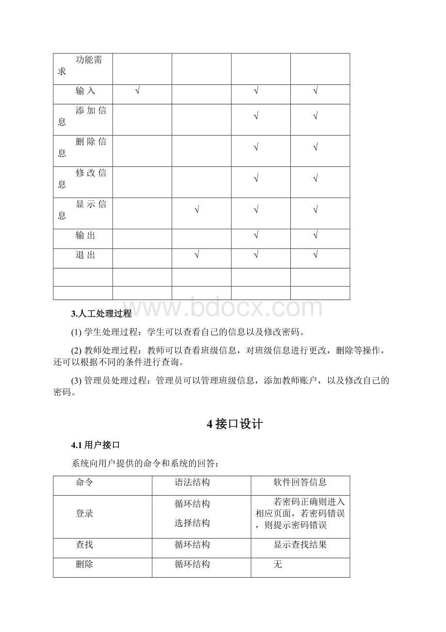 南昌大学高校档案管理系统Word格式文档下载.docx_第3页