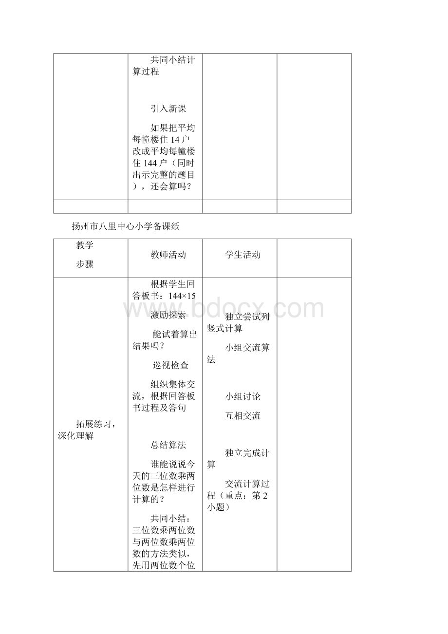 第二单元教案Word文档下载推荐.docx_第2页