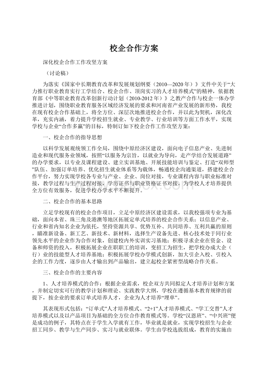 校企合作方案.docx_第1页