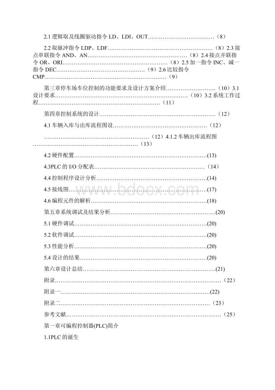 PLC停车场控制系统设计.docx_第2页