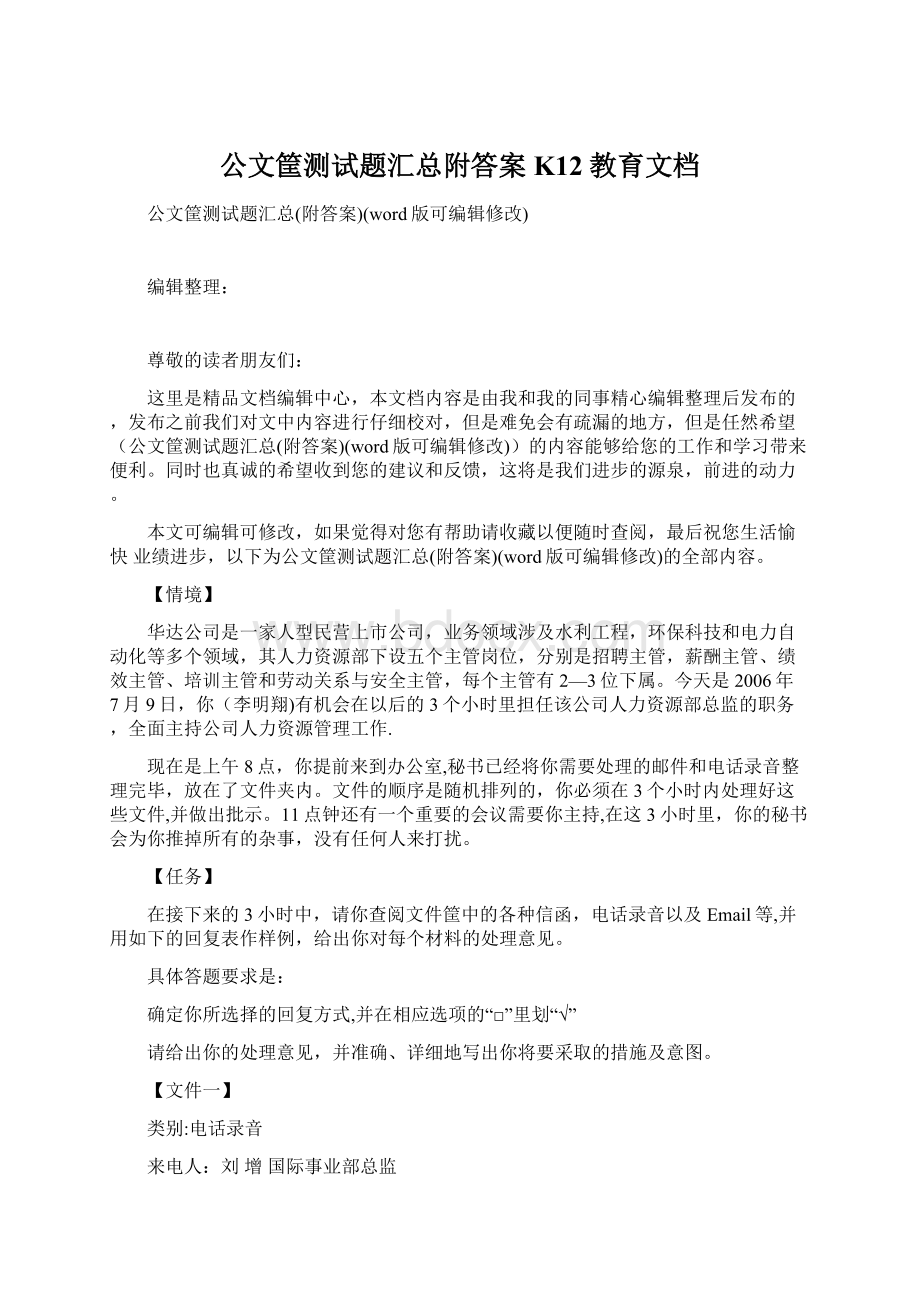 公文筐测试题汇总附答案K12教育文档.docx