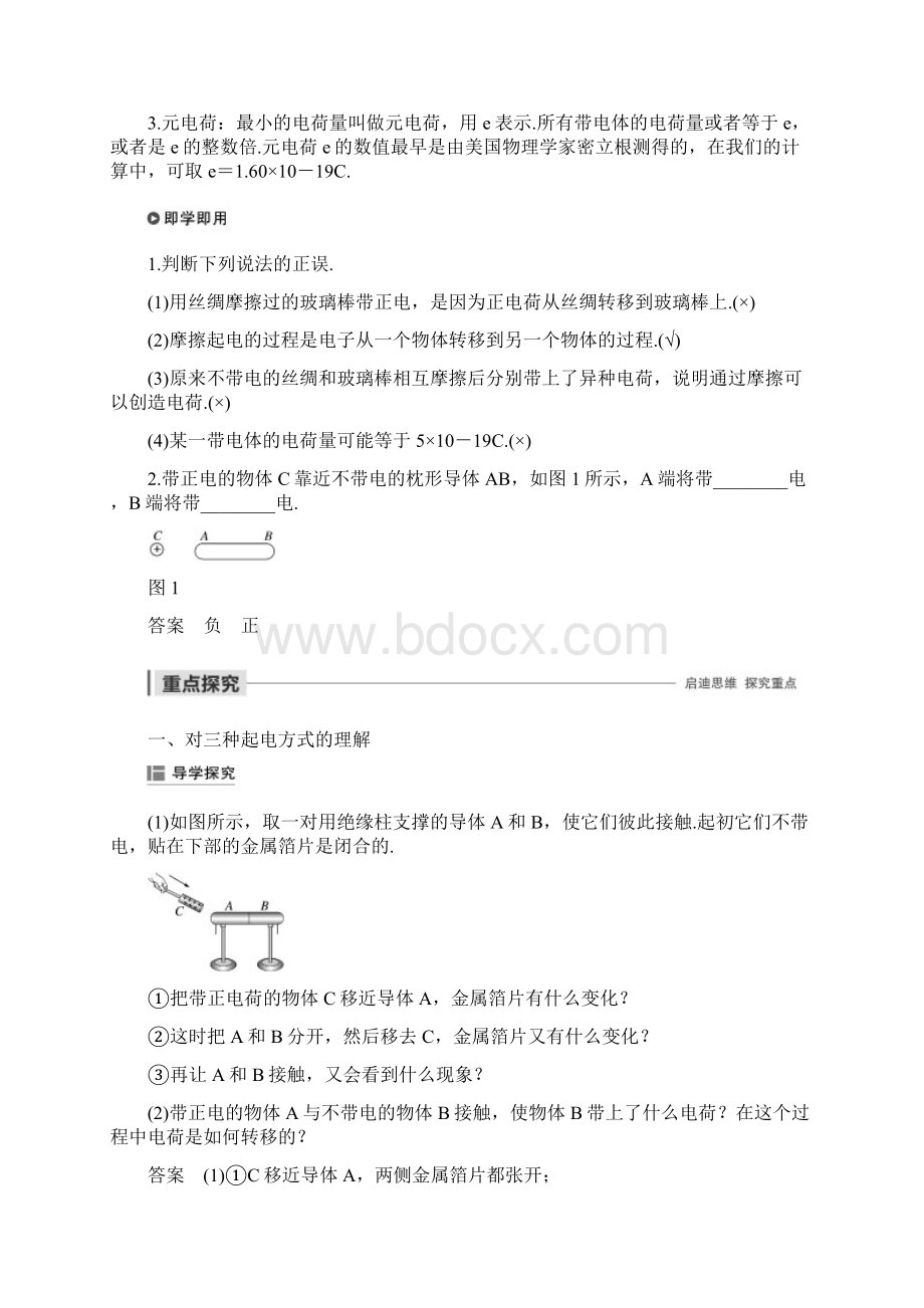 学年高考物理主题1静电场1电荷及其守恒定律学案必修3文档格式.docx_第2页