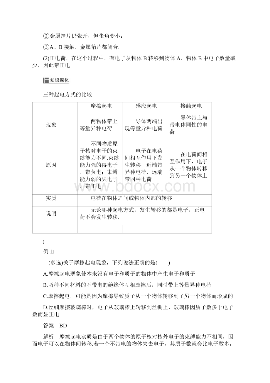 学年高考物理主题1静电场1电荷及其守恒定律学案必修3文档格式.docx_第3页