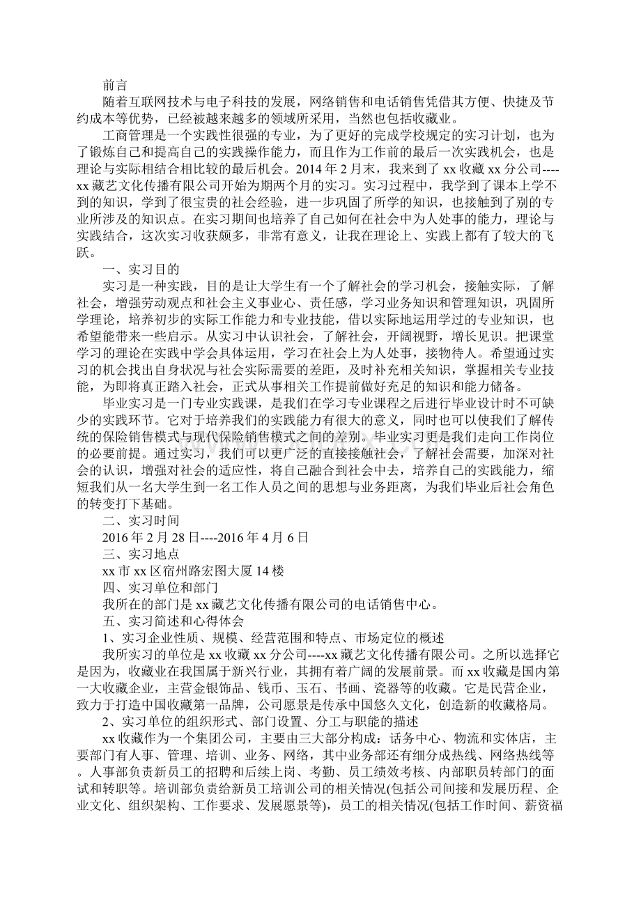 大学暑假实践报告培训.docx_第2页