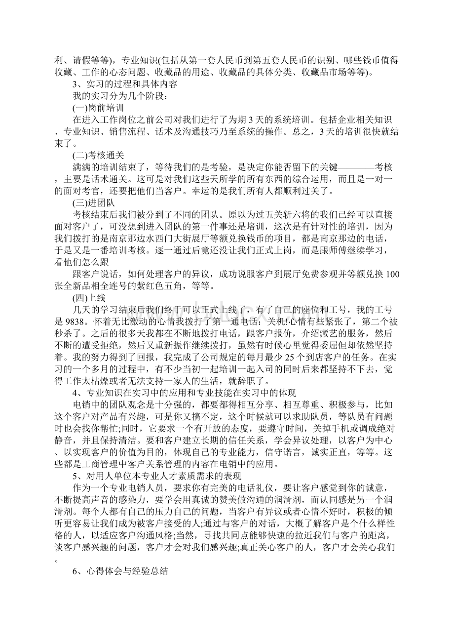 大学暑假实践报告培训.docx_第3页