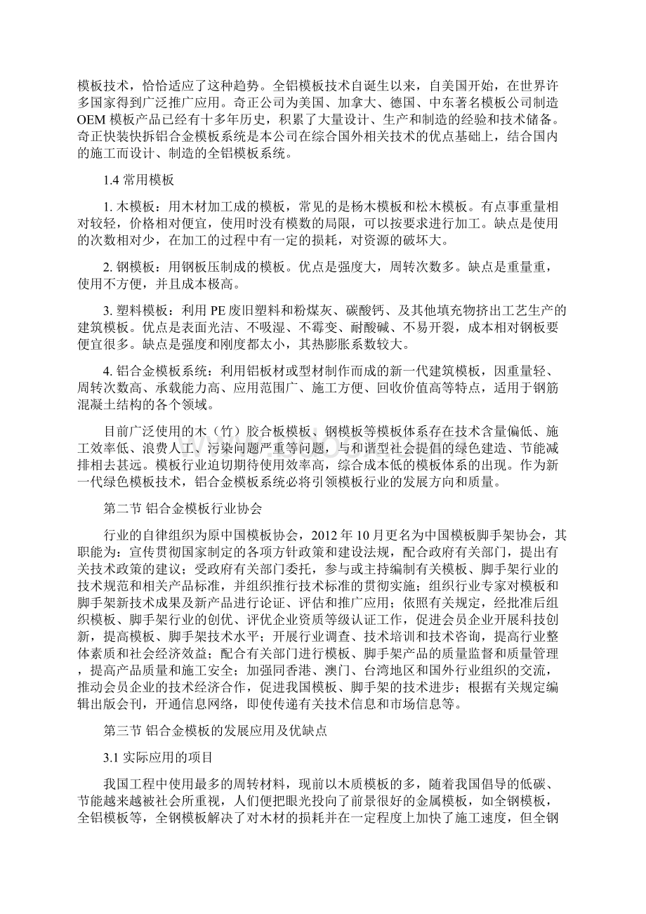 铝建筑实用模板市场分析报告报告材料Word文档下载推荐.docx_第2页