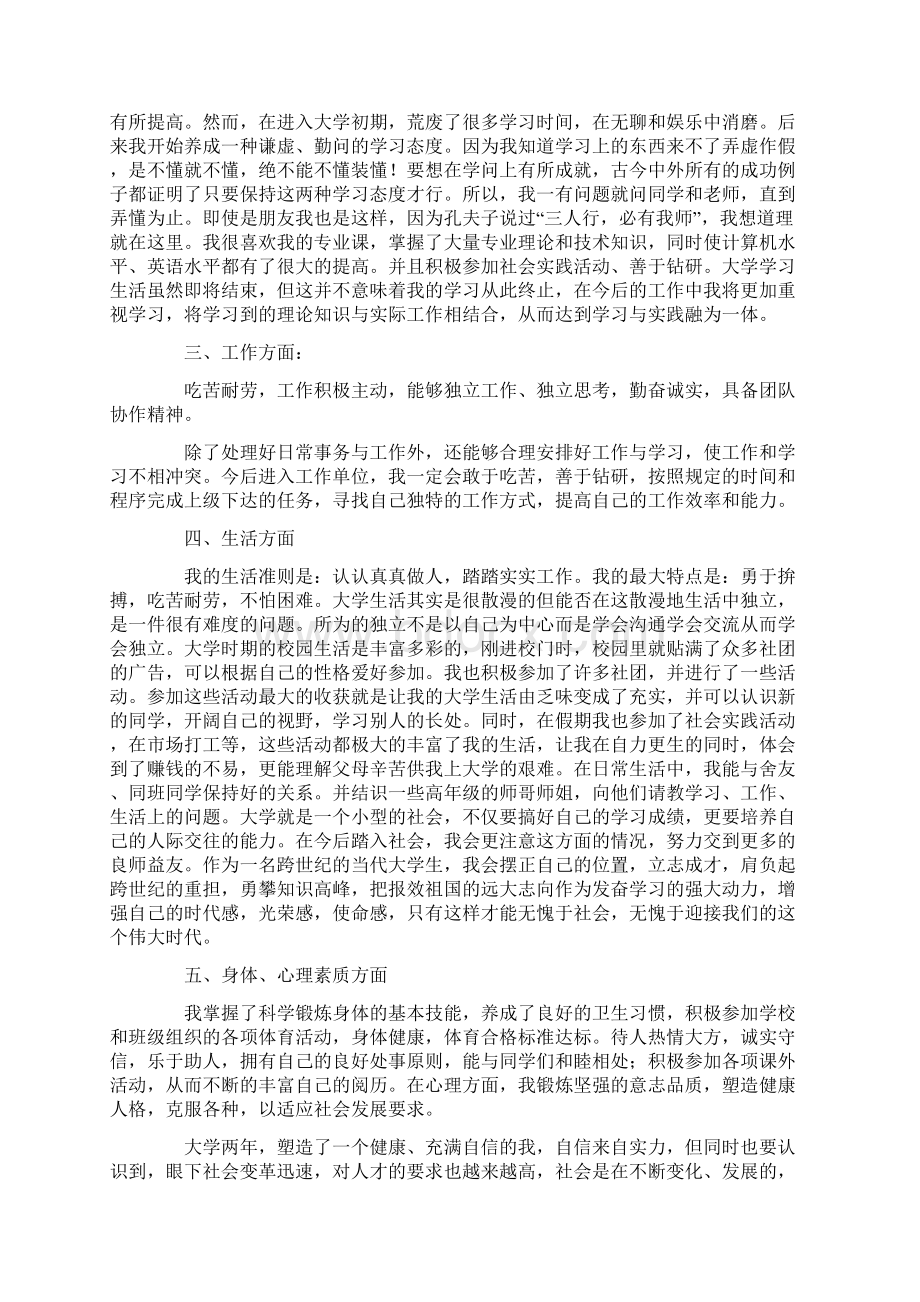 个人自我总结.docx_第2页