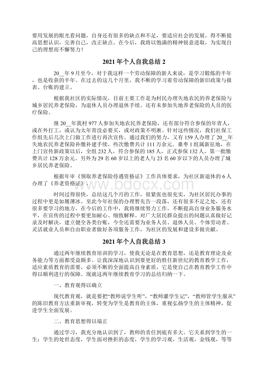 个人自我总结.docx_第3页