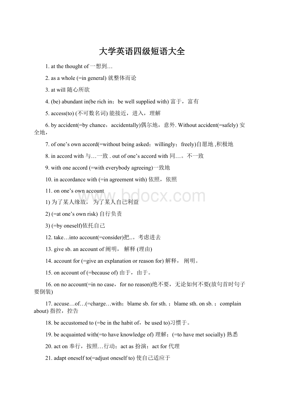 大学英语四级短语大全Word文件下载.docx