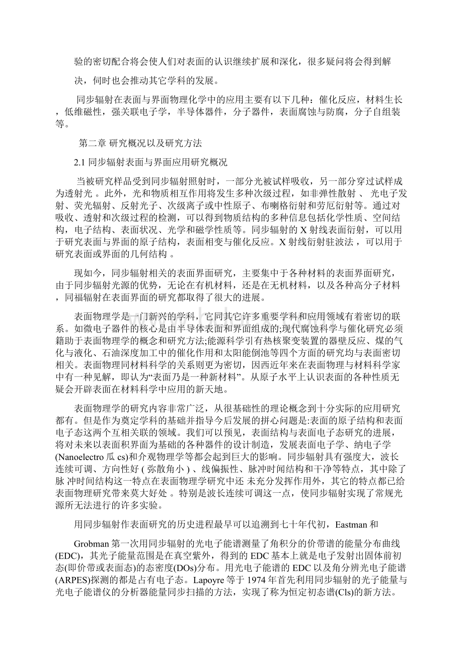 表面与界面物理化学的同步辐射研究Word文档格式.docx_第3页