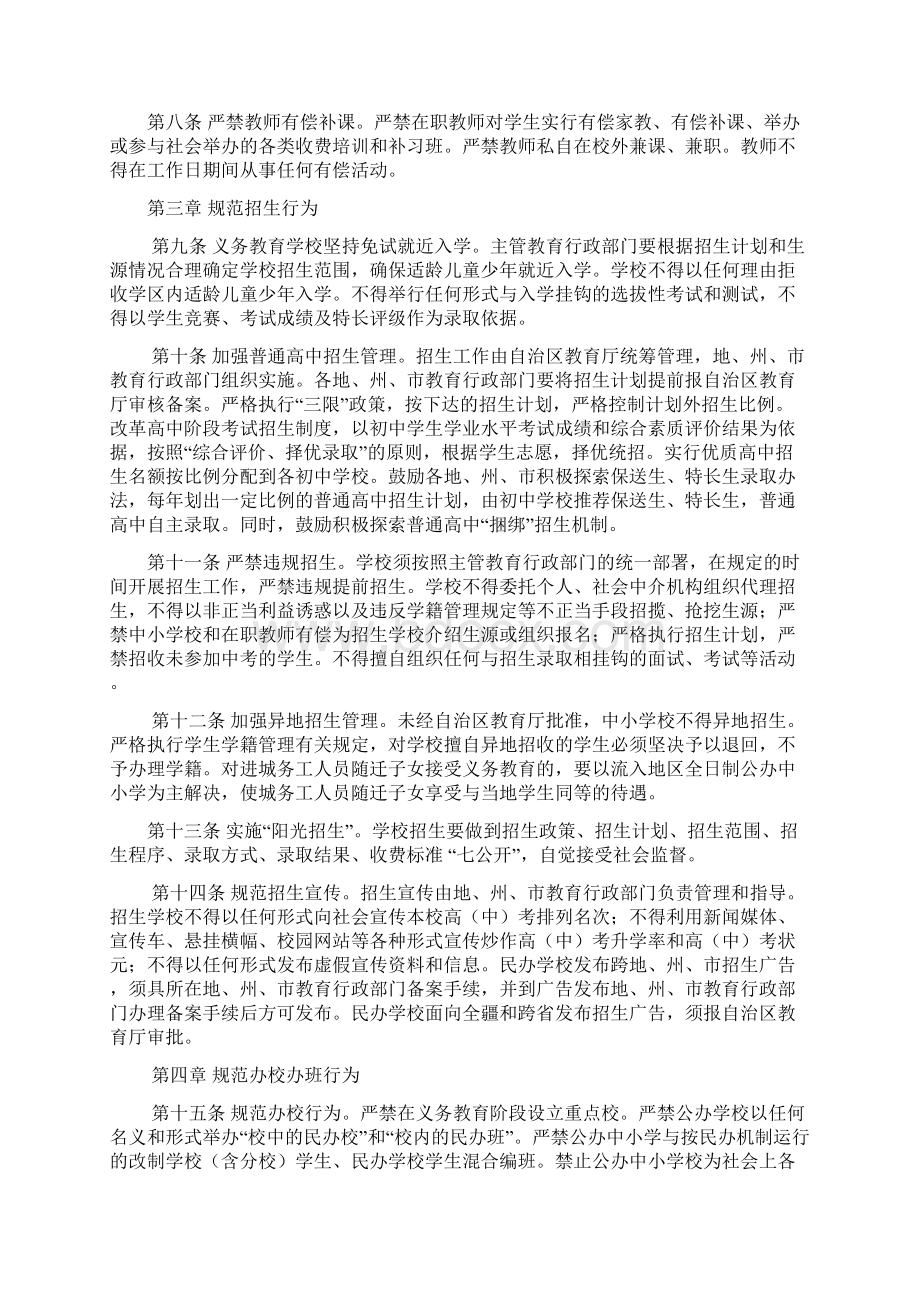 18新疆维吾尔自治区规范中小学办学行为管理暂行办法.docx_第2页