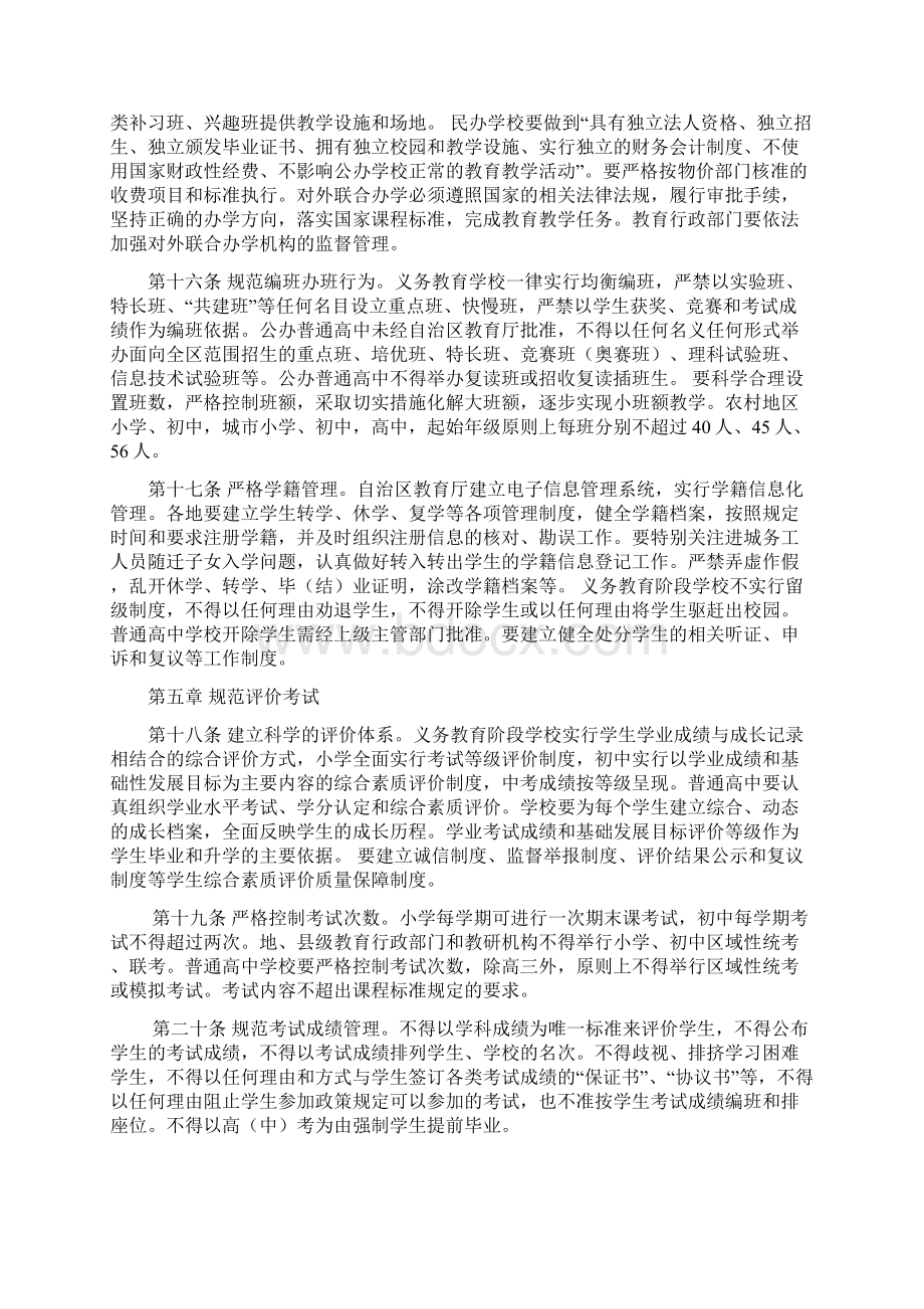 18新疆维吾尔自治区规范中小学办学行为管理暂行办法.docx_第3页