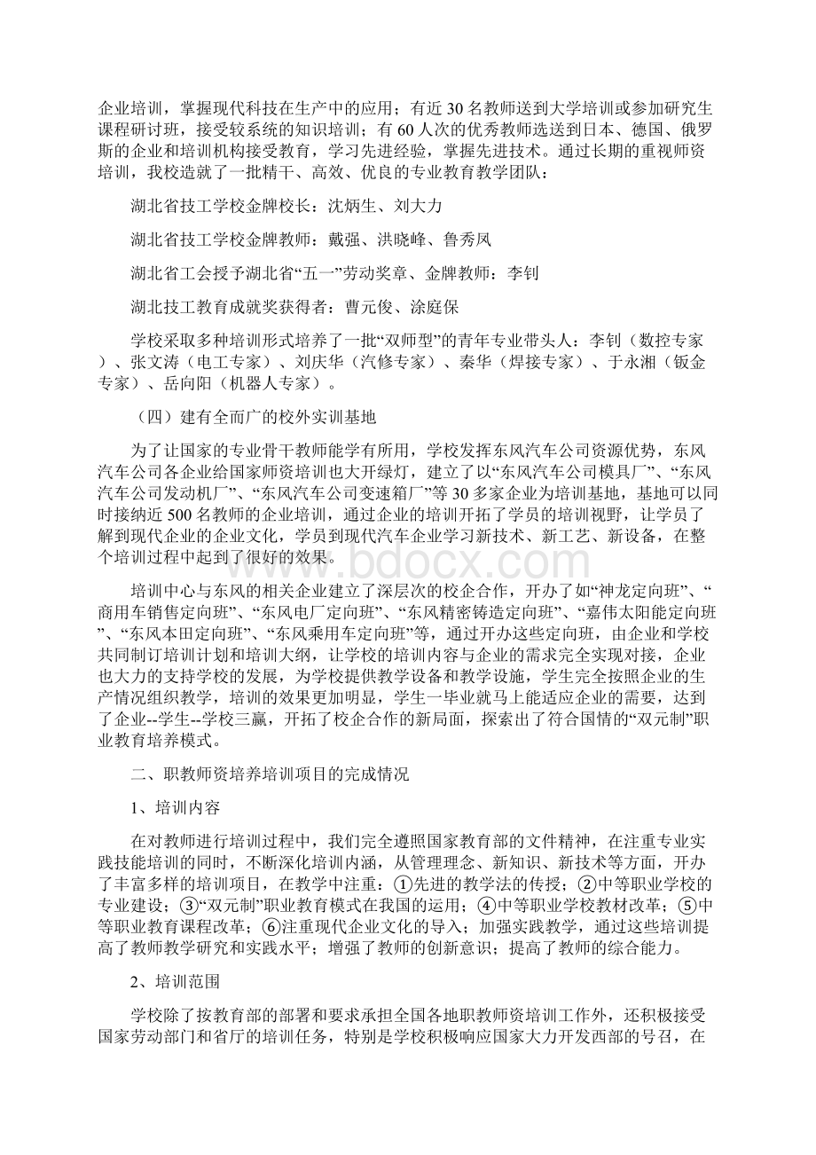 十一五期间全国重点建设职教师资培养培训基地工作总结讲解学习.docx_第2页