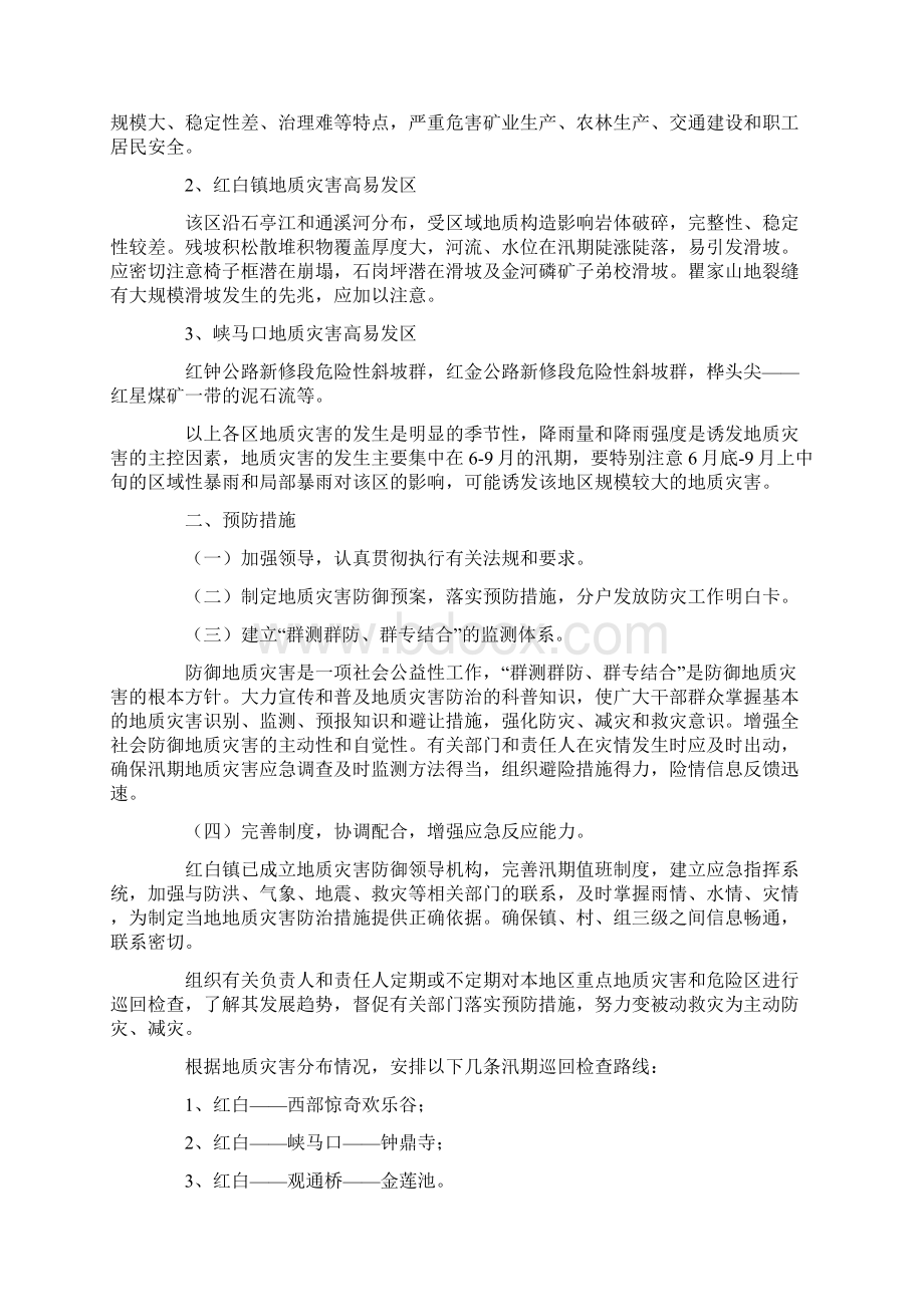 地质灾害应急预案.docx_第2页