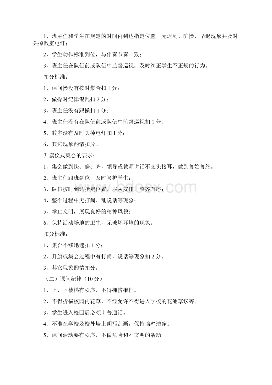 班级量化考核方案Word格式.docx_第2页