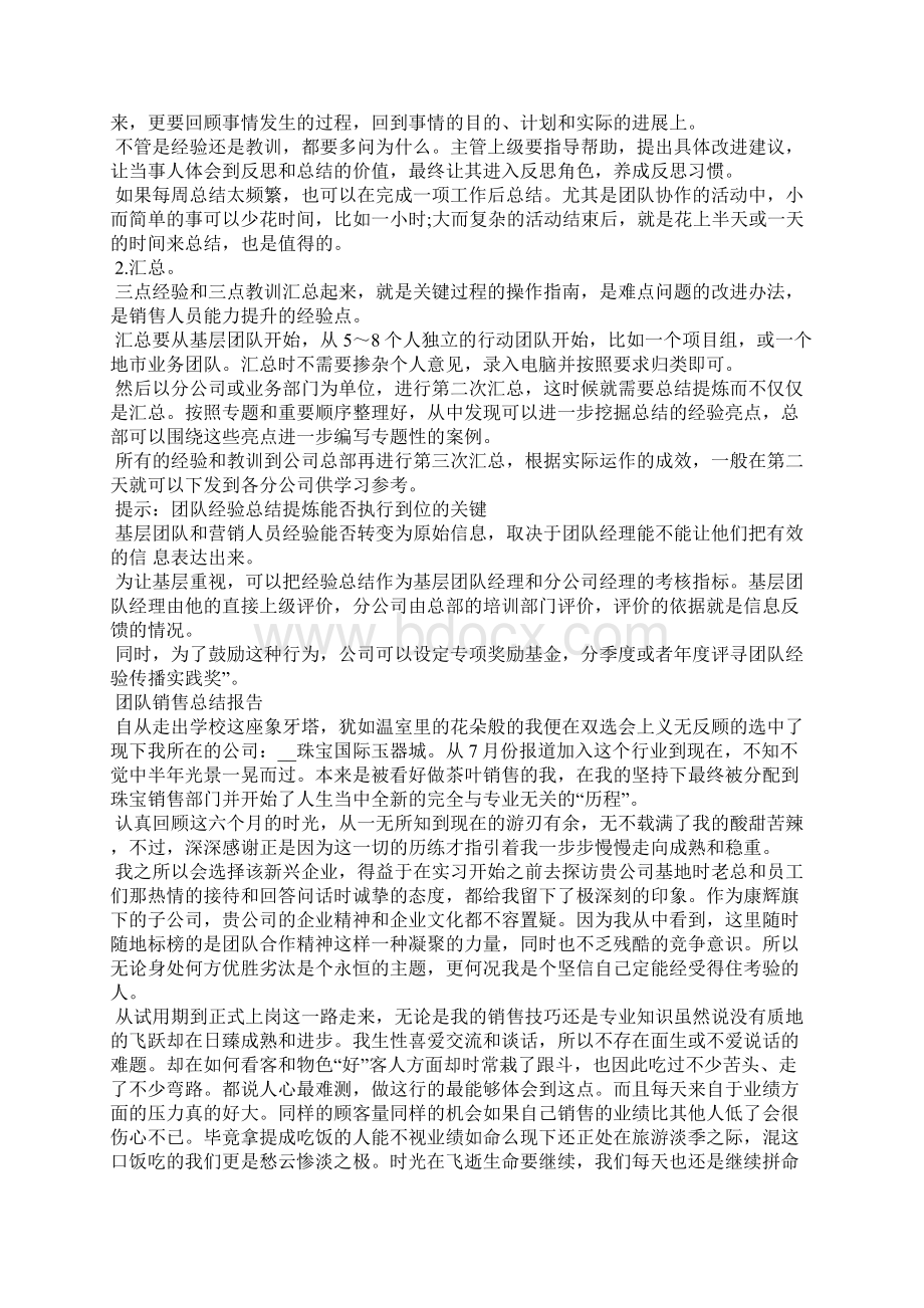 团队销售工作总结报告范文.docx_第3页