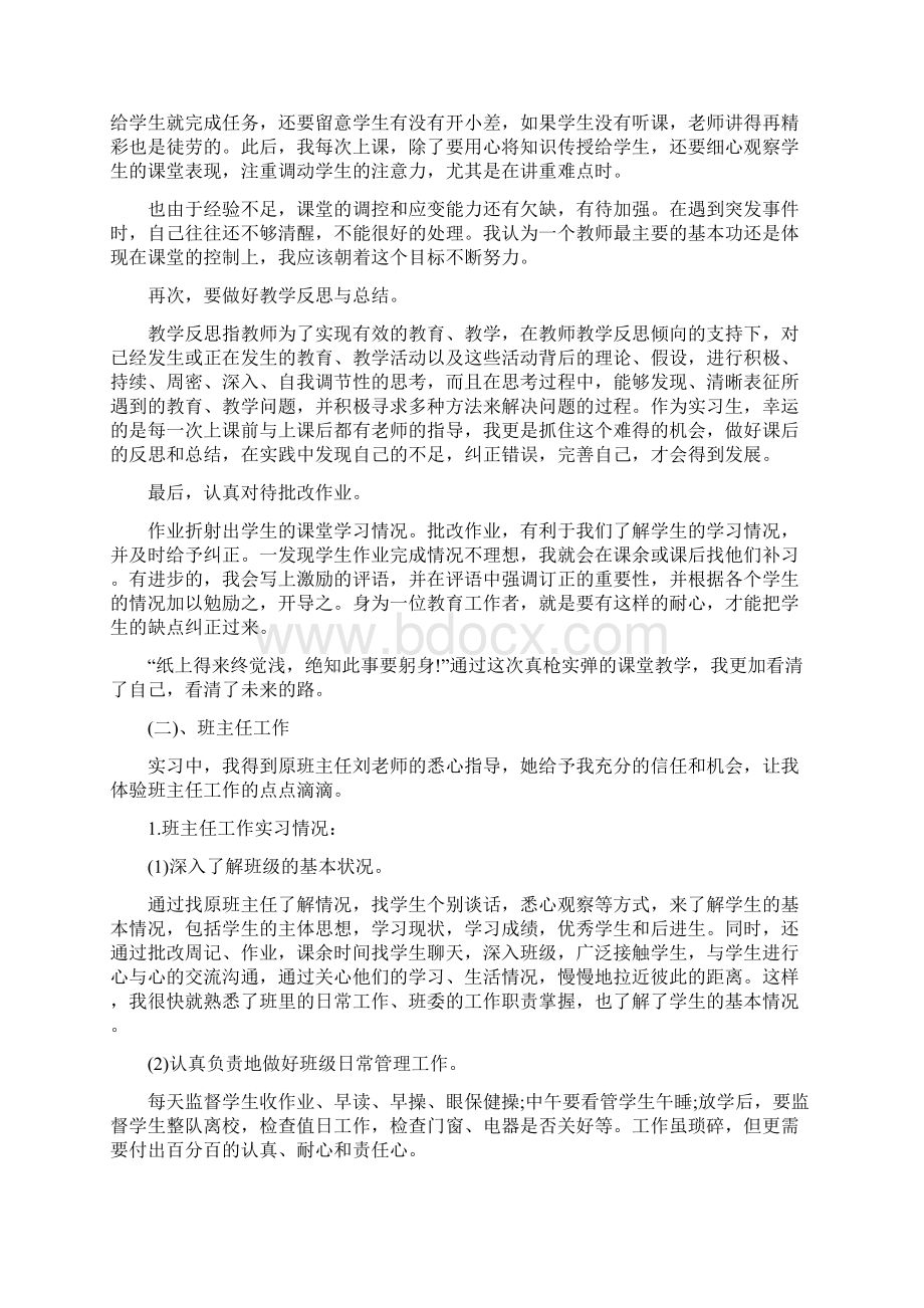 学院教育实习工作总结.docx_第2页