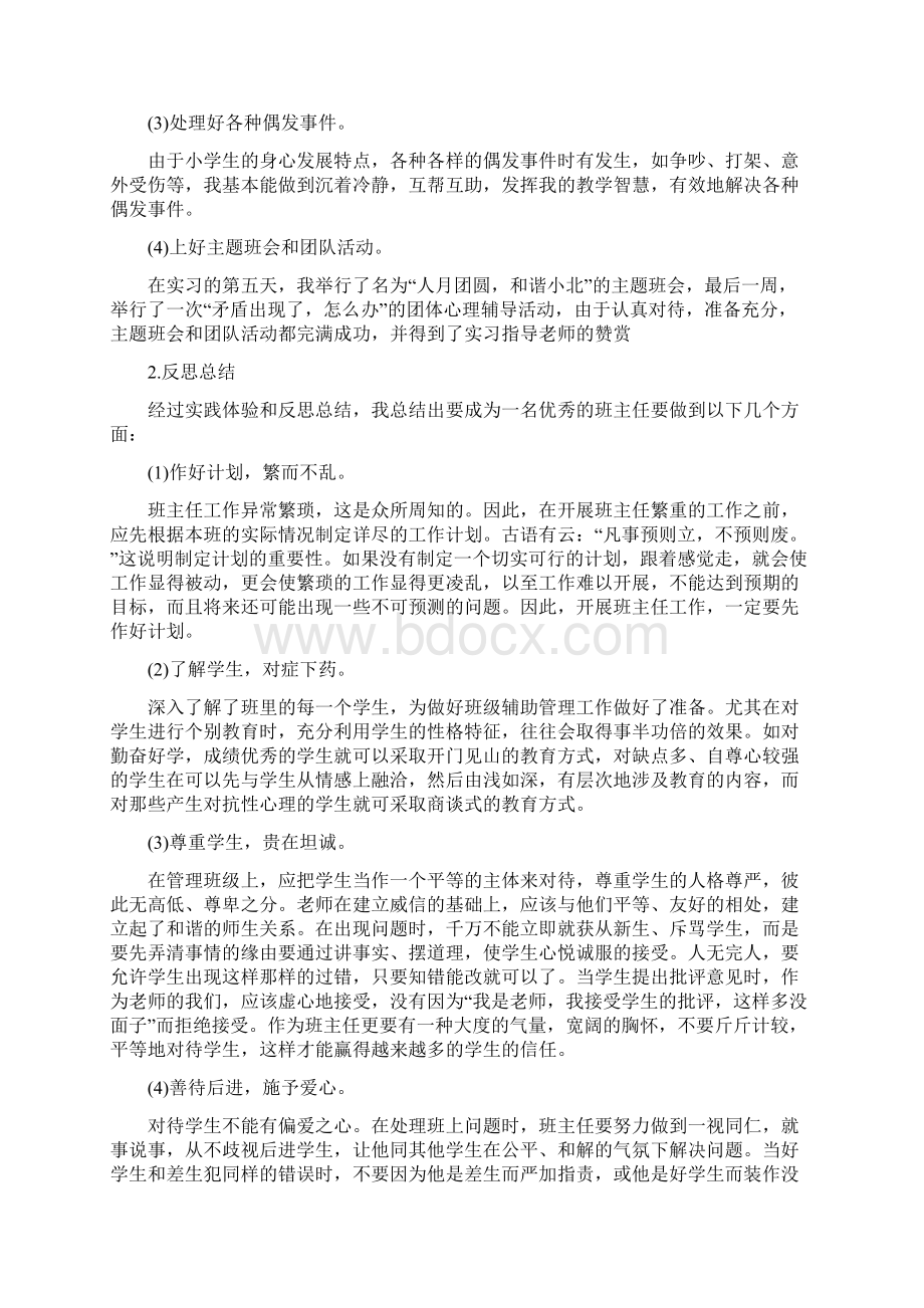 学院教育实习工作总结.docx_第3页