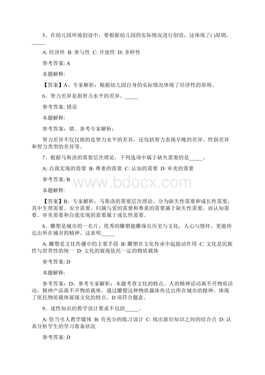 江苏常州教师招聘考编真题.docx_第2页