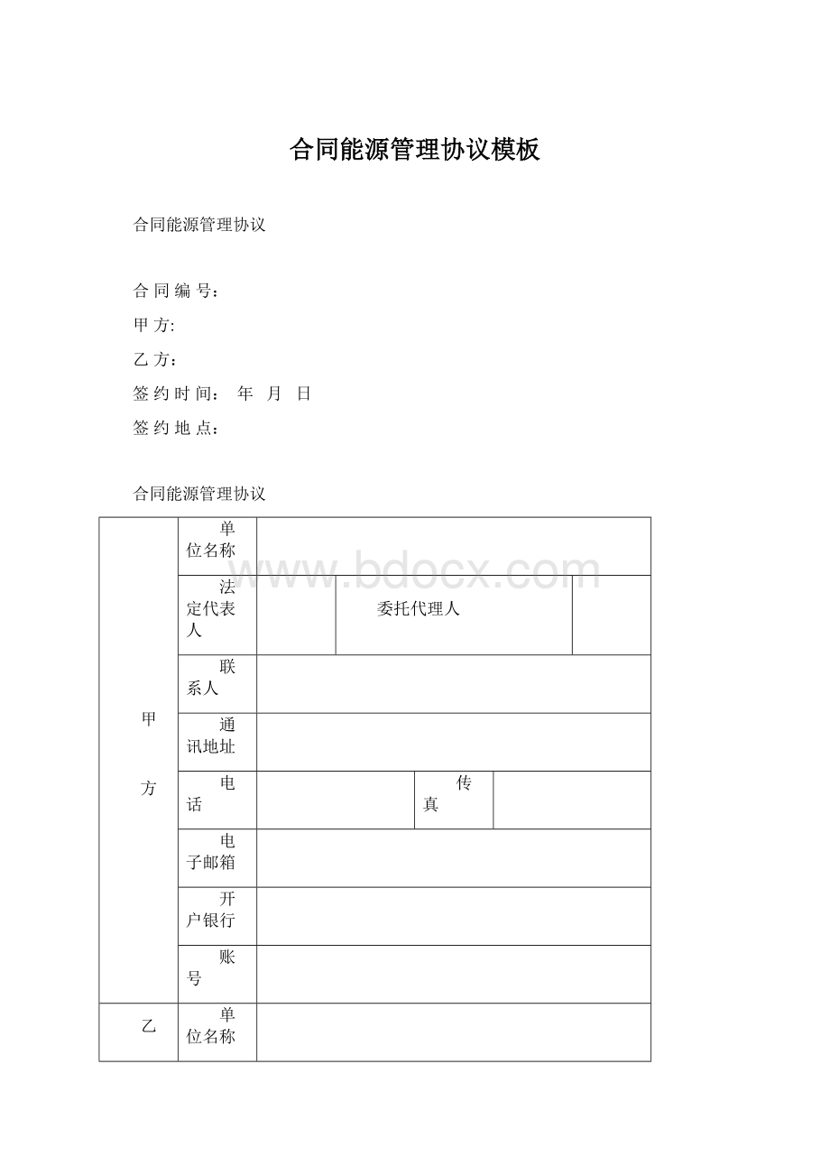 合同能源管理协议模板.docx