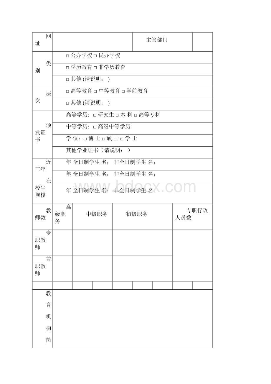 中外合作办学项目申请表.docx_第3页