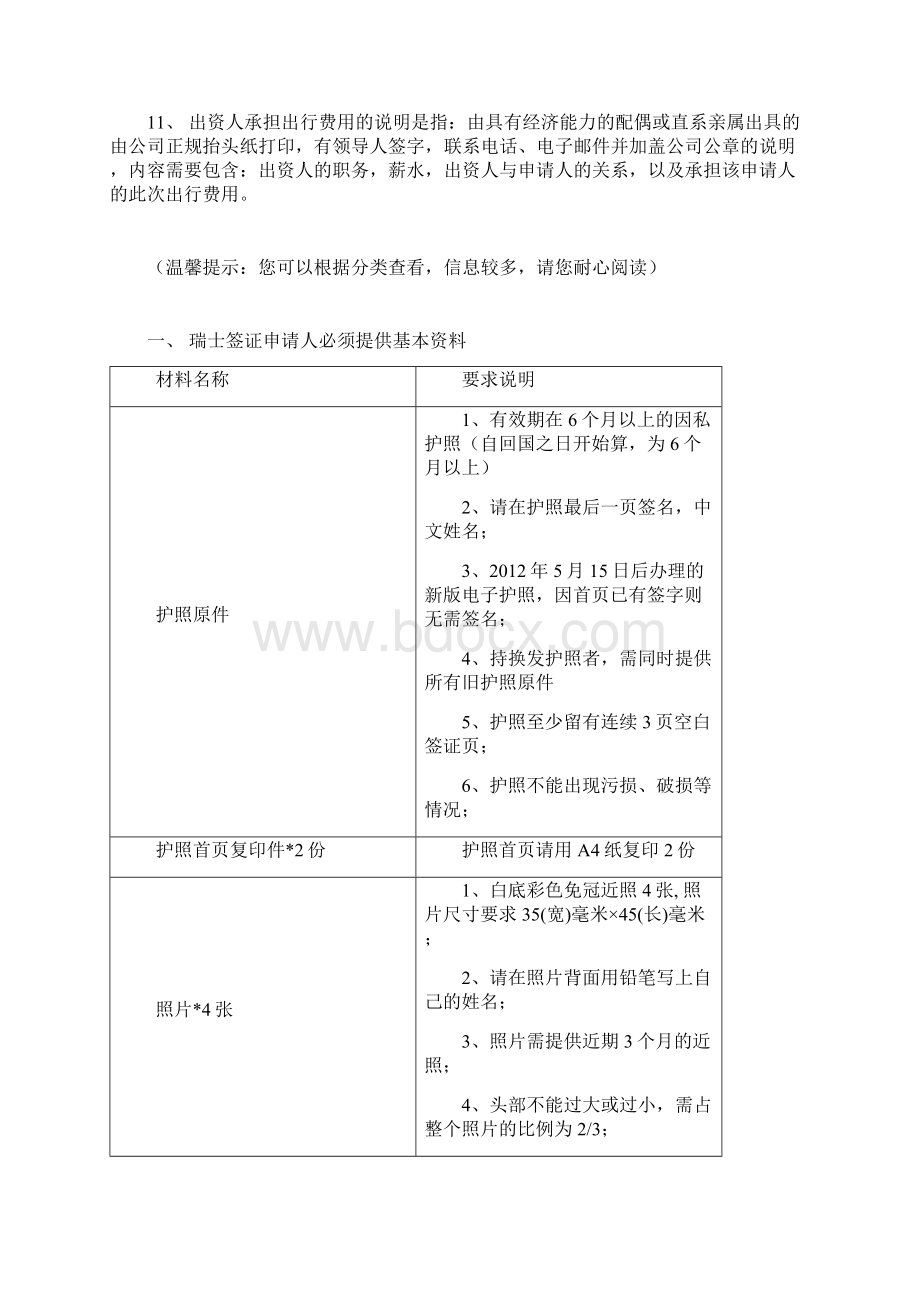 北京领区瑞士ADS签证须知及表格完整版.docx_第3页