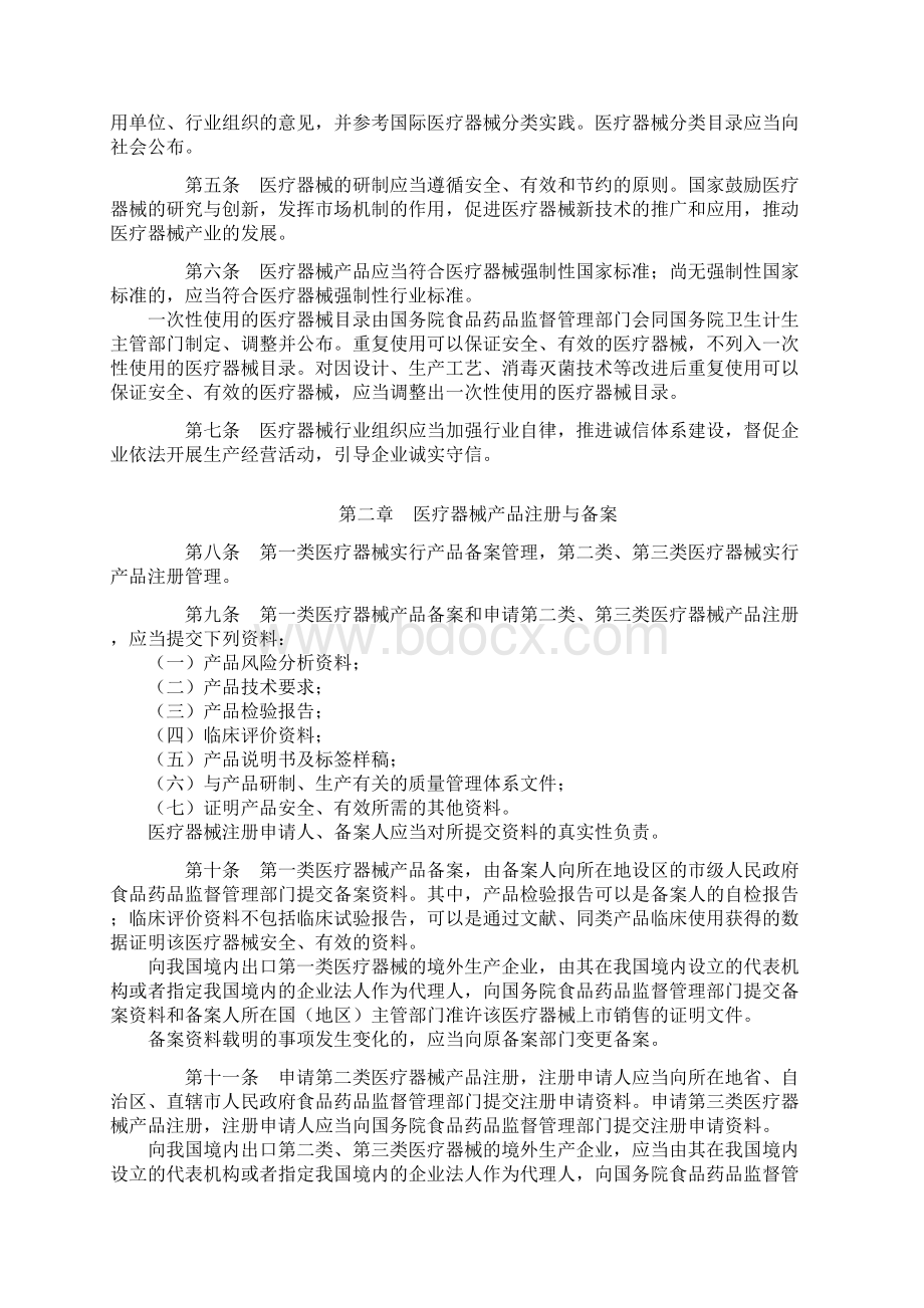 医疗器械监督管理条例版.docx_第2页