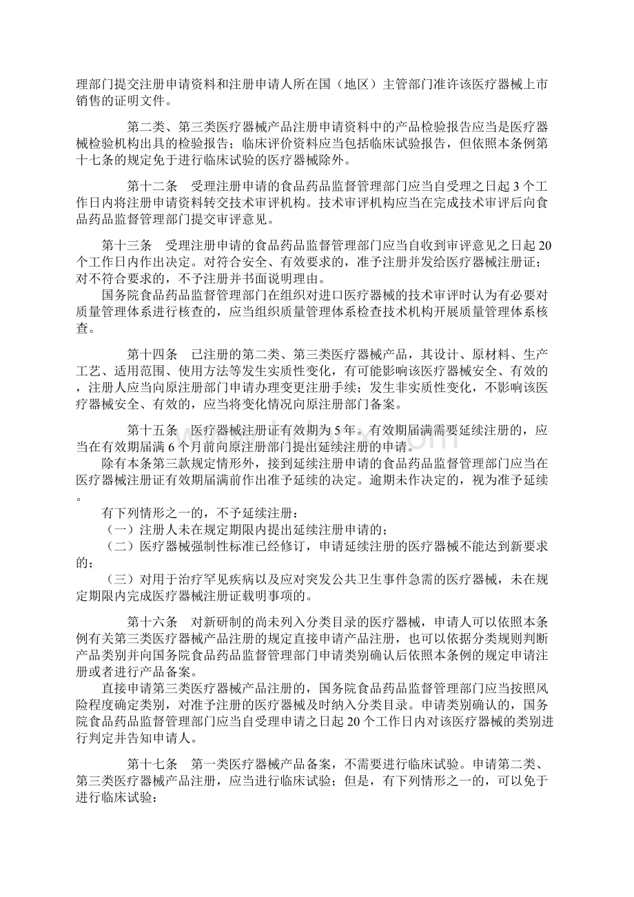 医疗器械监督管理条例版.docx_第3页